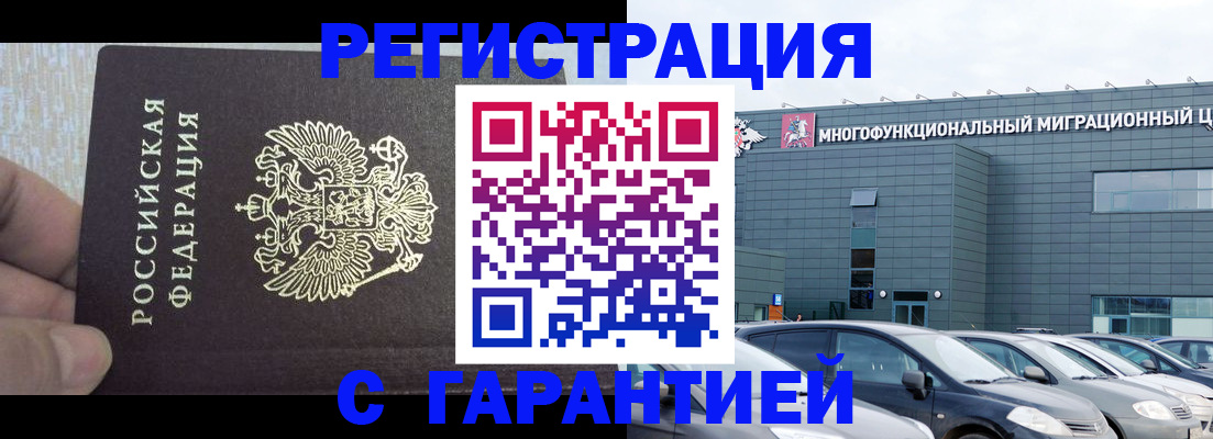 прописка для военкомата в Алтае