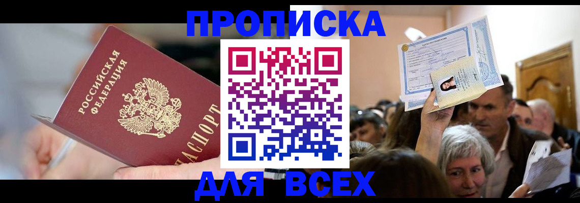 прописка поиск в Алтае